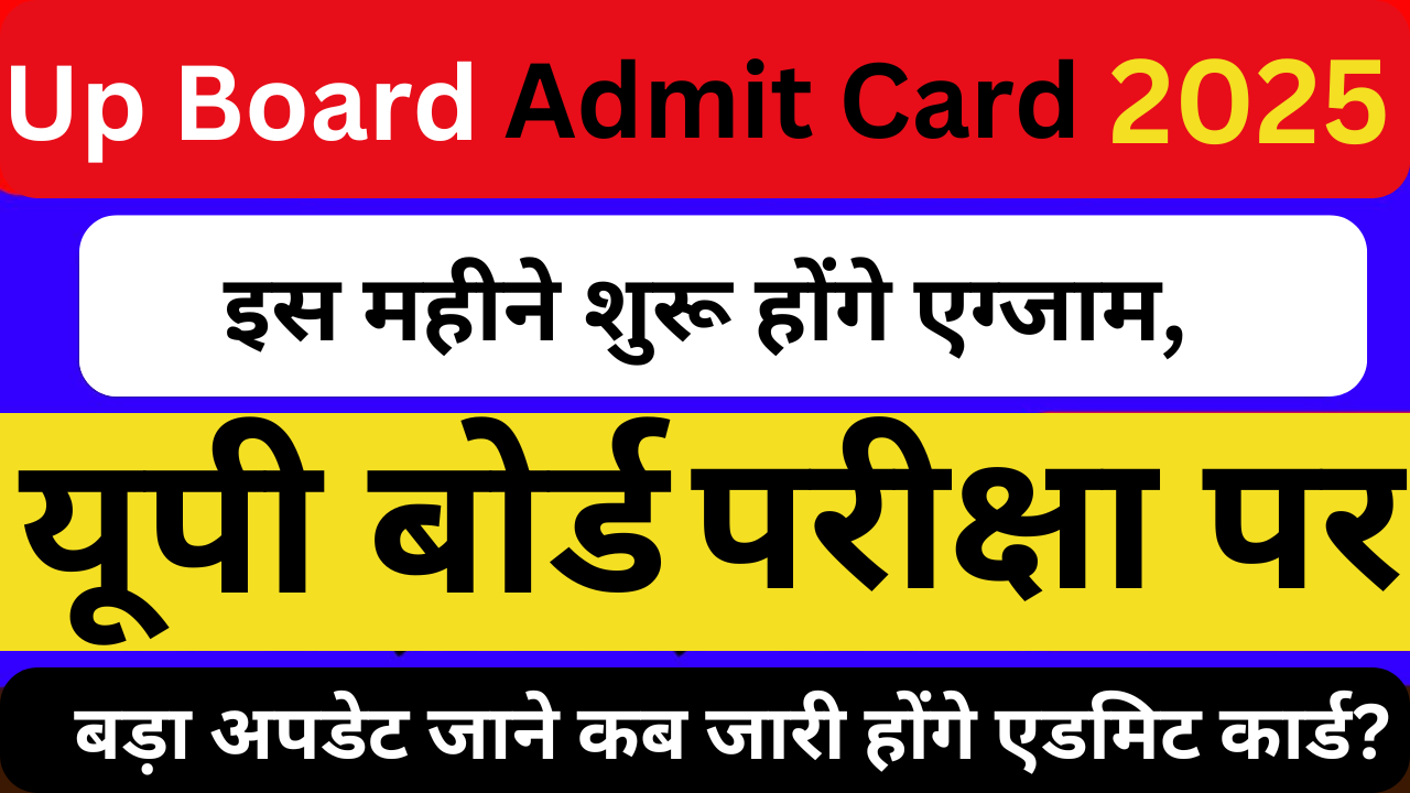 UP Board Exam Date Sheet 2025: इस महीने शुरू होंगे एग्जाम, यूपी बोर्ड परीक्षा पर बड़ा अपडेट जाने कब जारी होंगे एडमिट कार्ड?