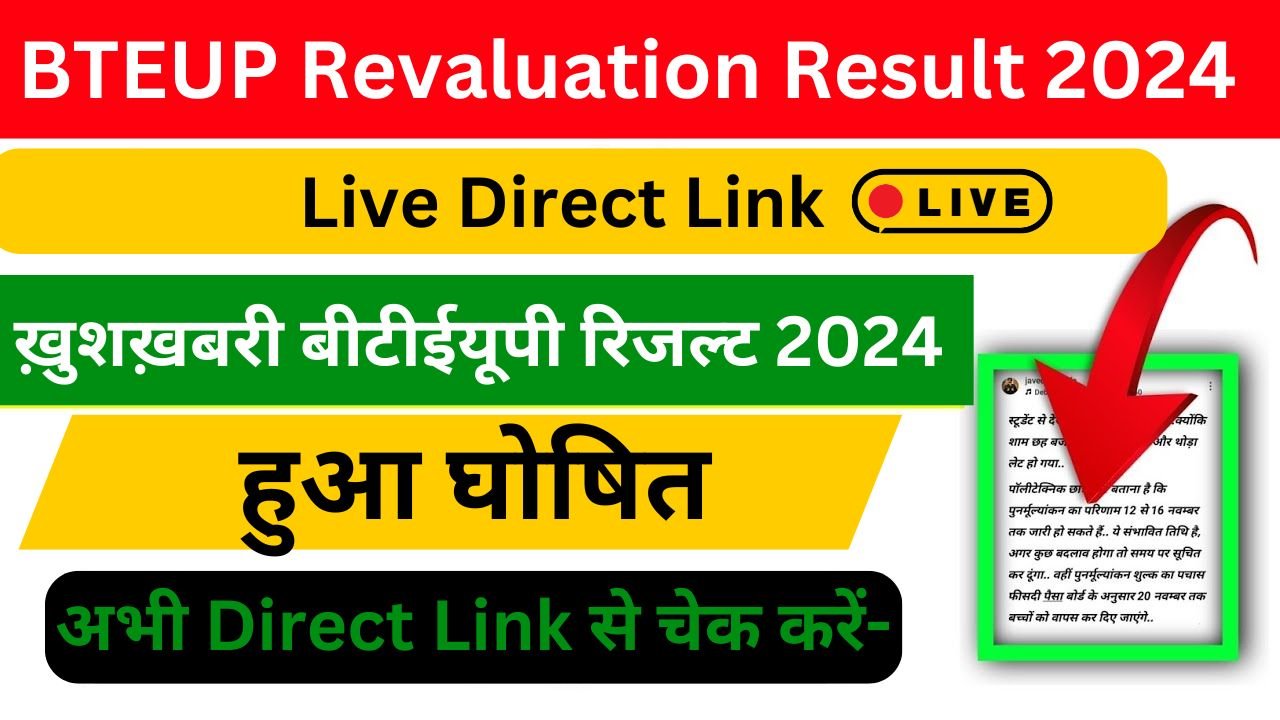 BTEUP Revaluation Result 2024 Live Direct Link : ख़ुशख़बरी बीटीईयूपी रिजल्ट 2024 हुआ घोषित, अभी Direct Link से चेक करें-