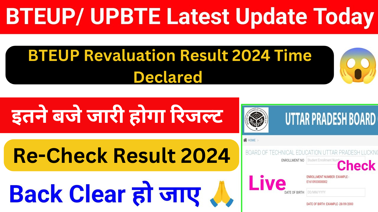 BTEUP Revaluation Result 2024 Time Declared : बीटीयूपी पुनर्मूल्यांकन रिजल्ट इतने बजे जारी होगा रिजल्ट जल्दी जाने अपडेट,