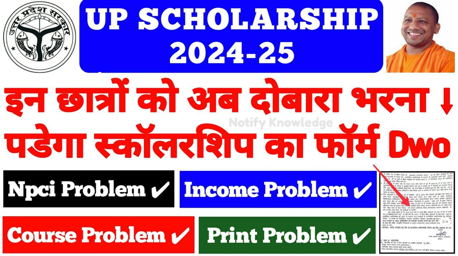 UP Scholarship 2024-25 last date