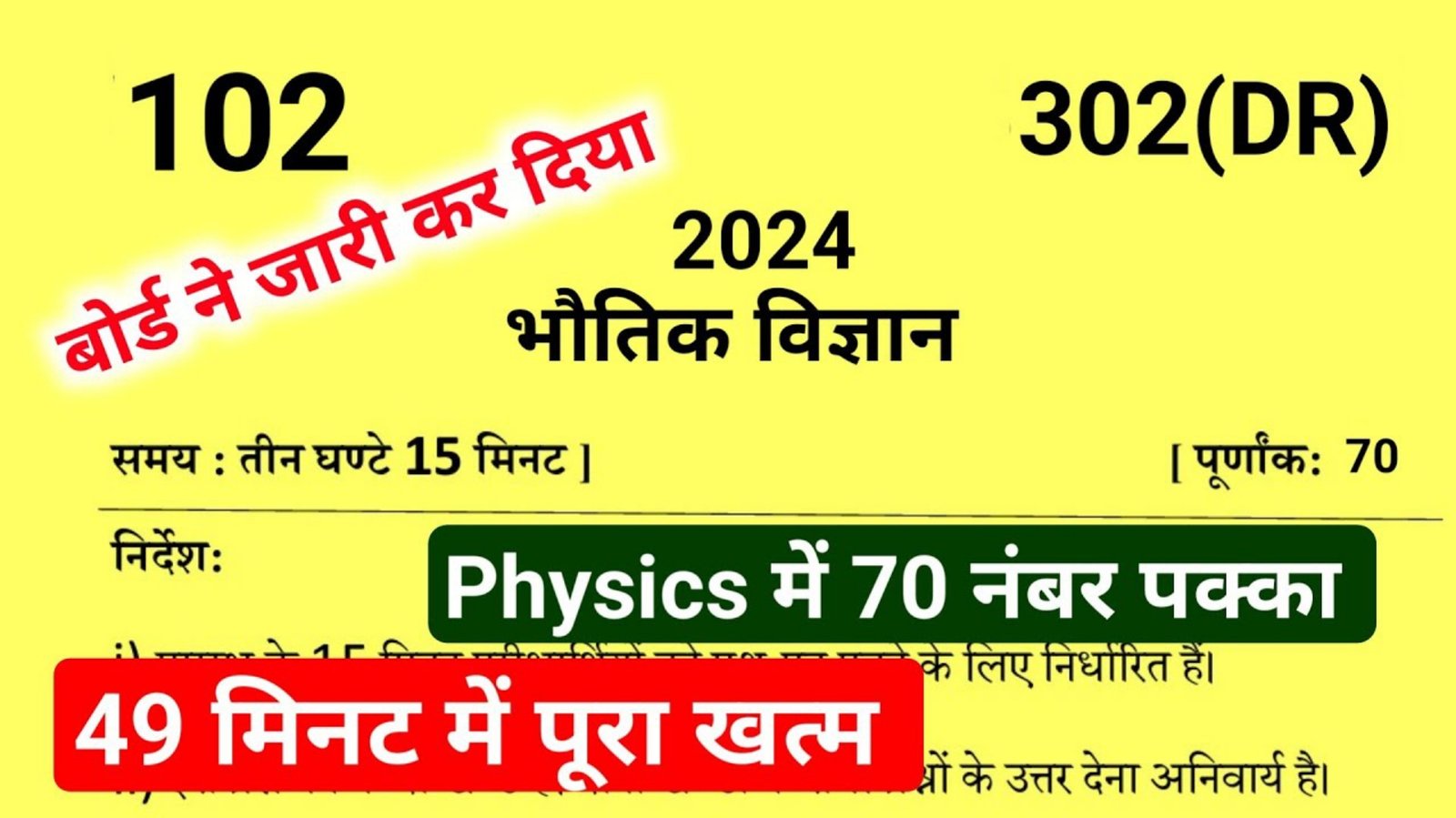 UP Board Class 12th Physics Model Paper 2025