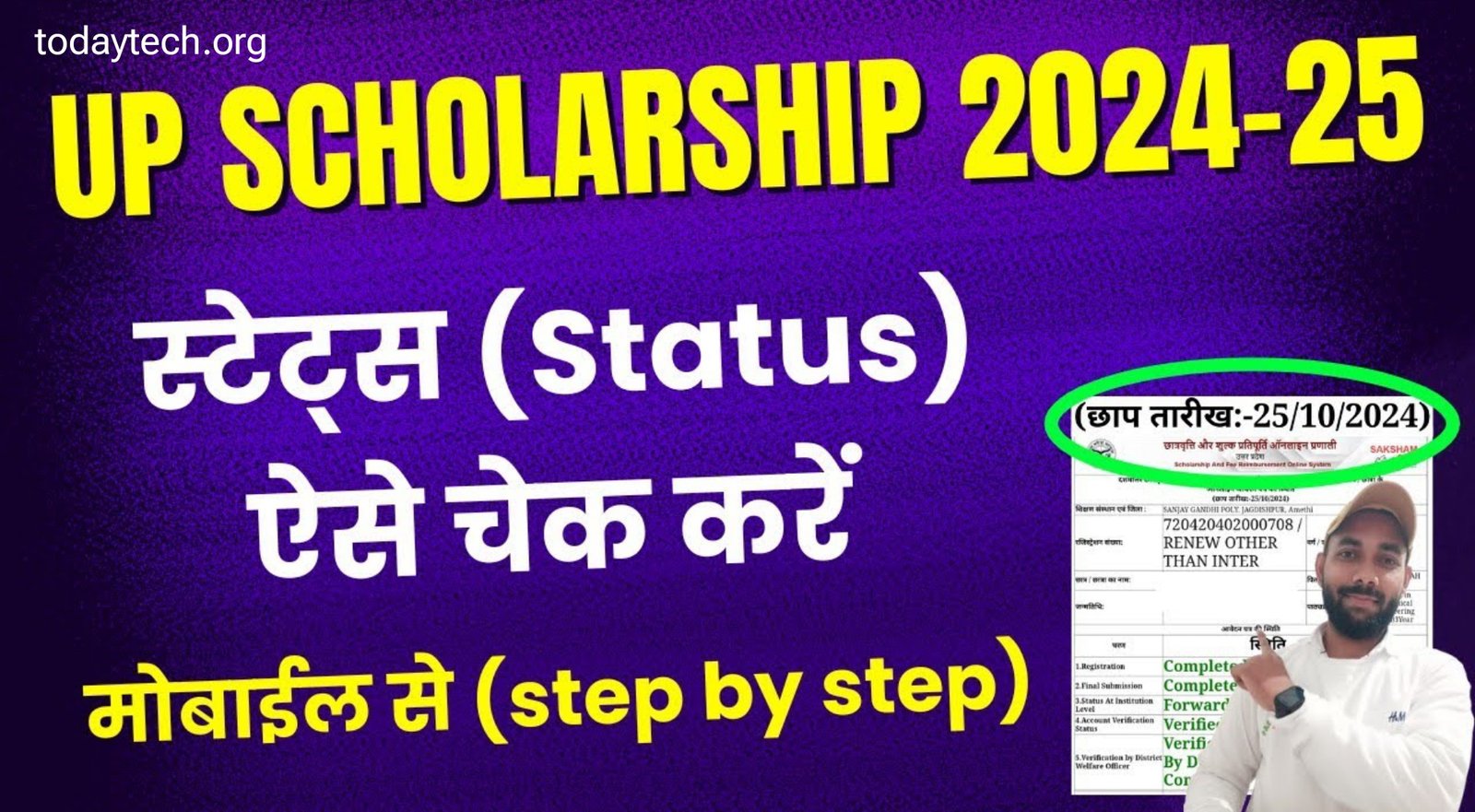 UP Scholarship 2024-25 last date