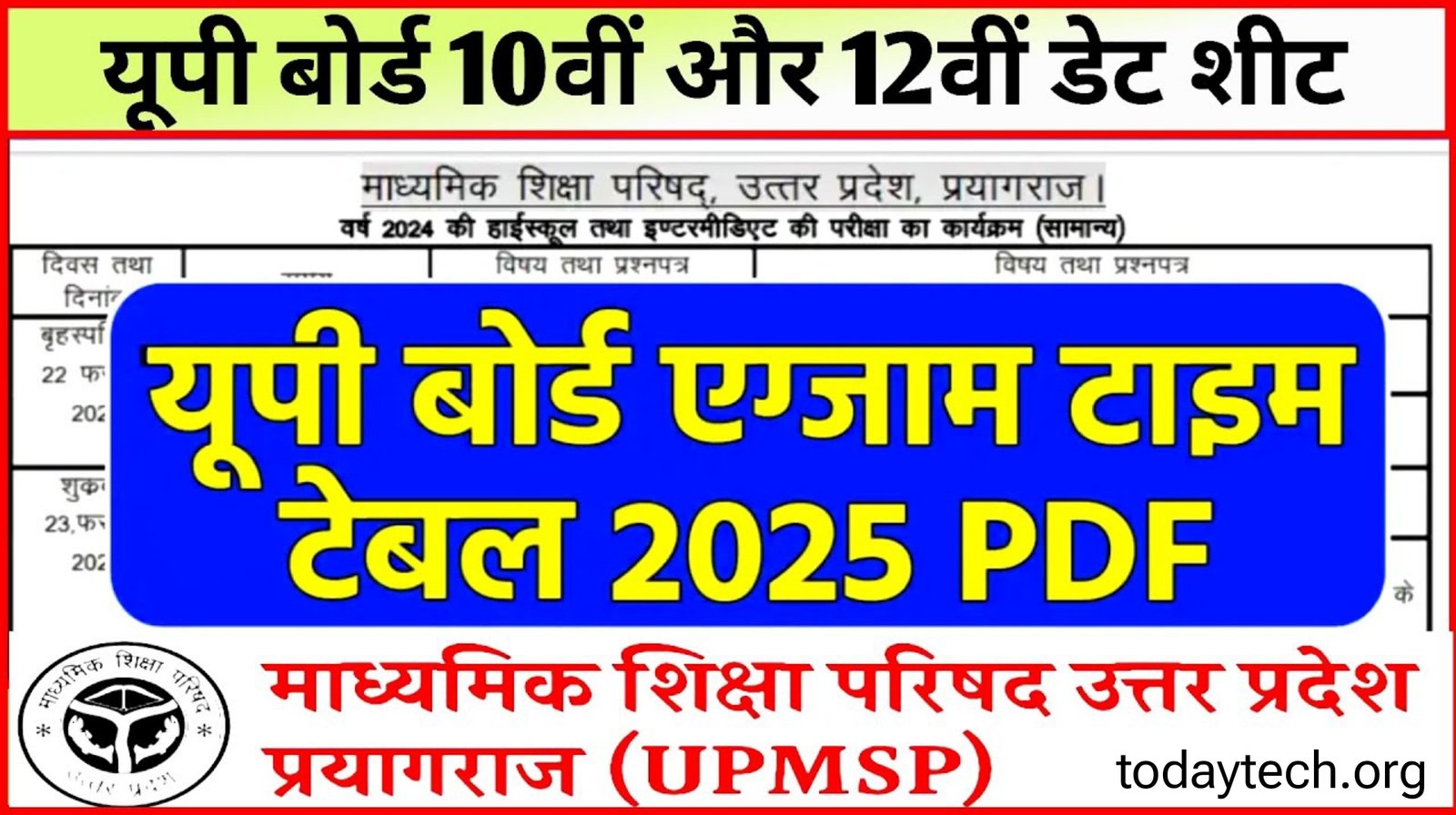 UP Board Class 12th Date Sheet 2025:यूपी बोर्ड 12वीं कि बोर्ड परीक्षाओं का टाइम टेबल डेट जारी, यहाँ देखें की विषय की किस दिन होगी परीक्षा