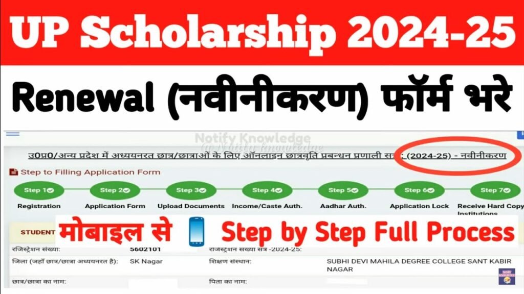 UP Scholarship 2024 Ka Form Kaise Bharen