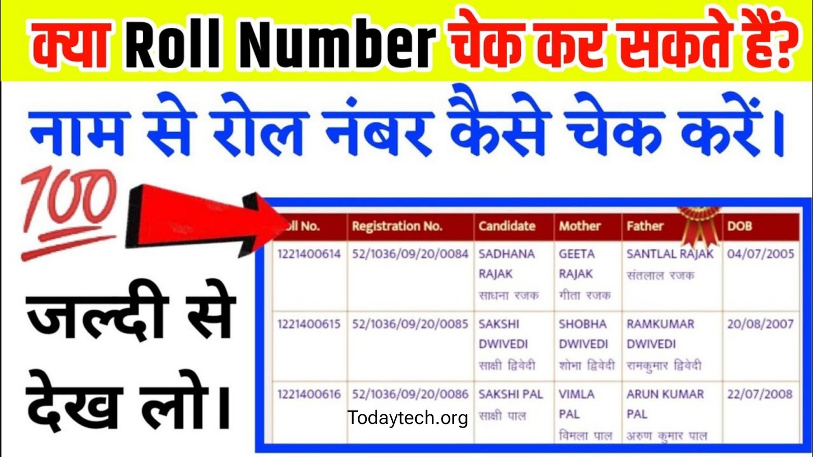 UPMSP Search Student Roll Number:नाम से रोल नम्बर निकाने का डायरेक्ट लिंक Activate