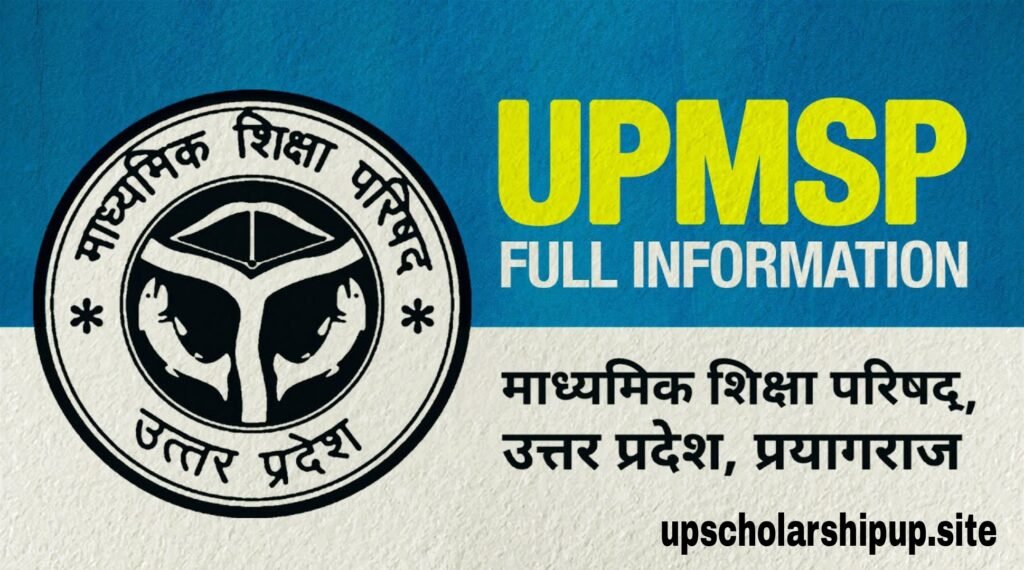 upmsp.edu.in 2025:यूपी बोर्ड टाइम टेबल, एडमिट कार्ड,सेंटर लिस्ट, यहाँ से करे डाउनलोड