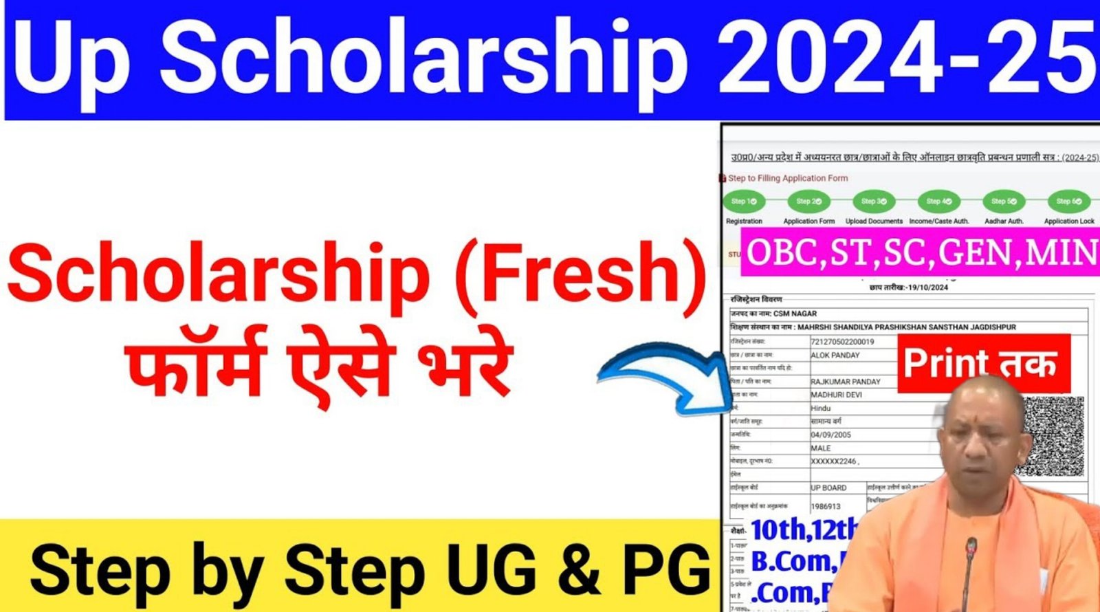 UP Scholarship Status 2024-25:आने लगी यूपी स्कॉलरशिप ,जल्दी इस डायरेक्ट लिंक से ऐसे करें अप्लाई